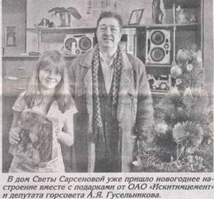 sovet deputatov goroda iskitima_clip_image002_0009