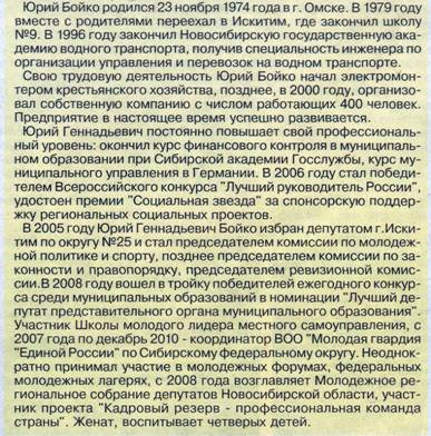 sovet deputatov goroda iskitima_clip_image004_0001