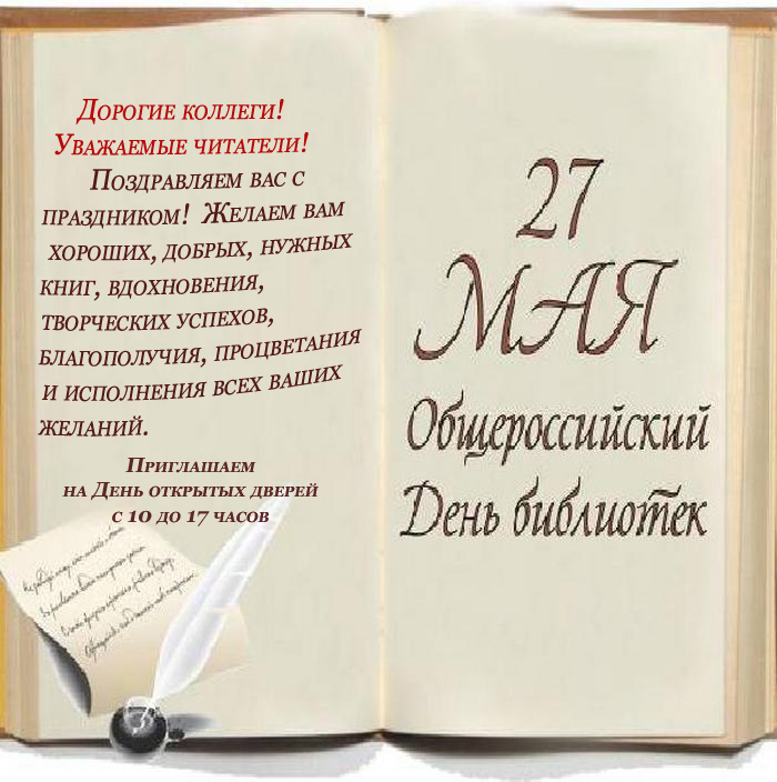 Всероссийский день библиотек презентация