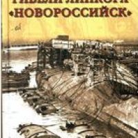 Загадка гибели линкора «Новороссийск»