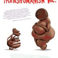 Пелевин, В. О.  «Transhumanism inc»